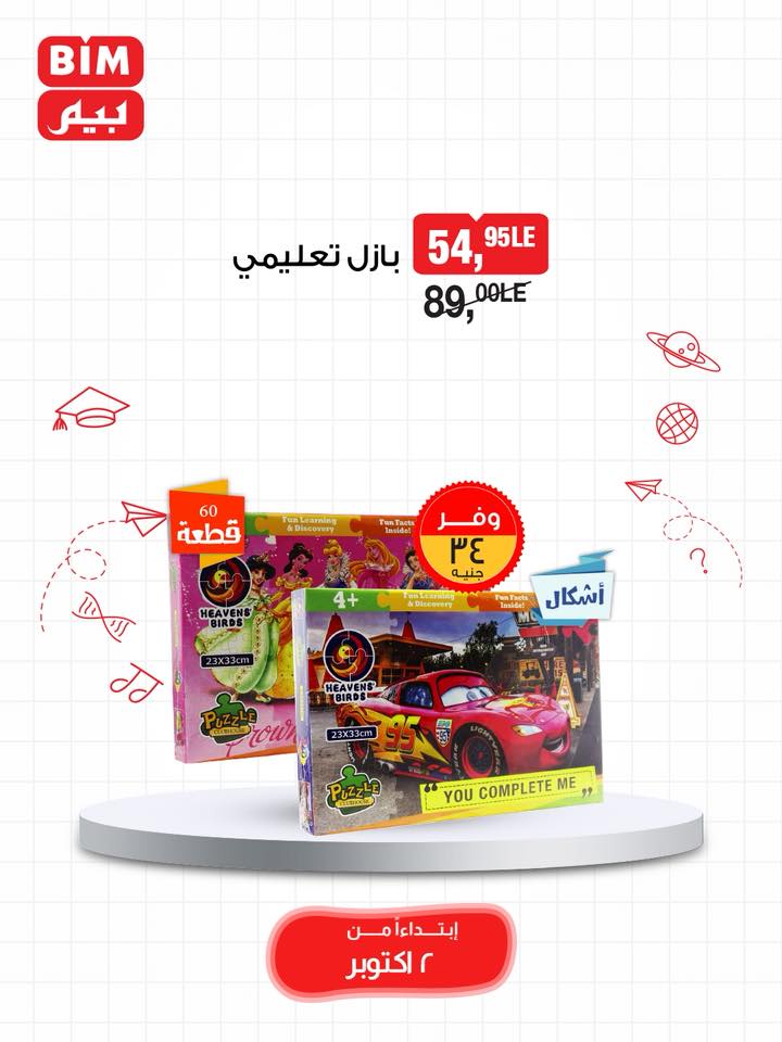 bim offers from 30sep to 4sep 2025 عروض بيم من 30 سبتمبر حتى 4 سبتمبر 2025 صفحة رقم 19